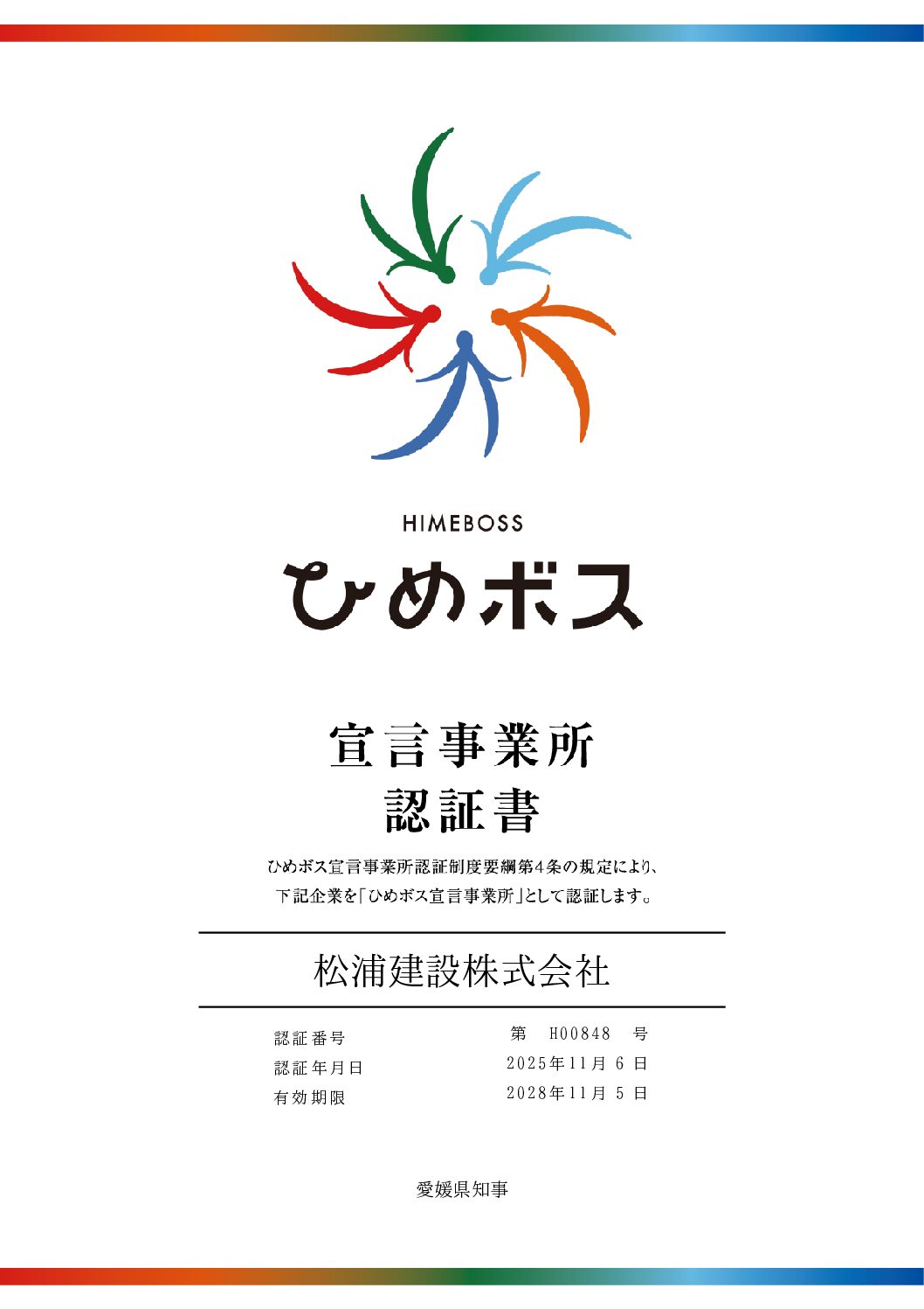 画像:ひめボス宣言